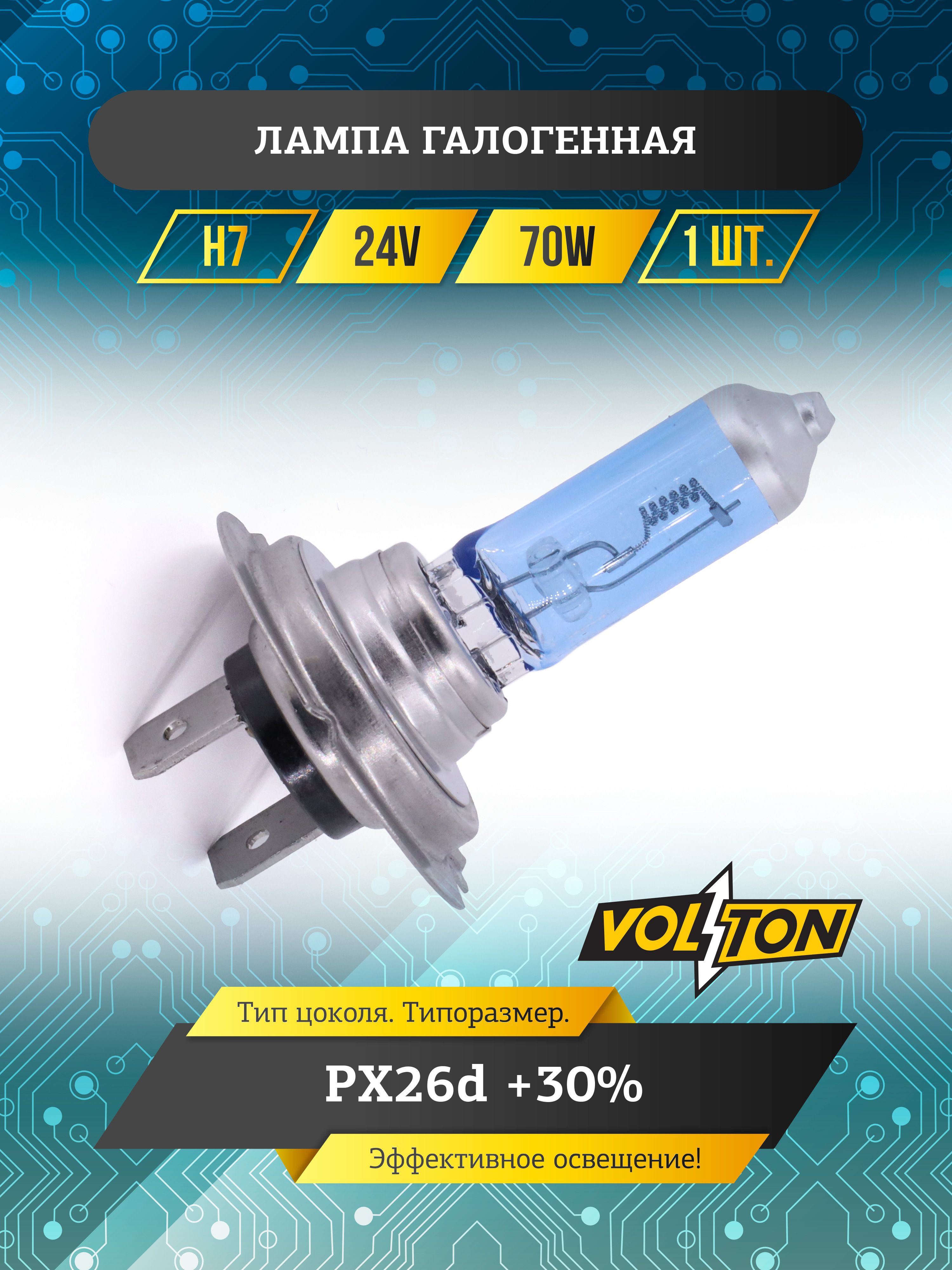 Лампа фар галоген Н7 24В/70 Вт VOLTON