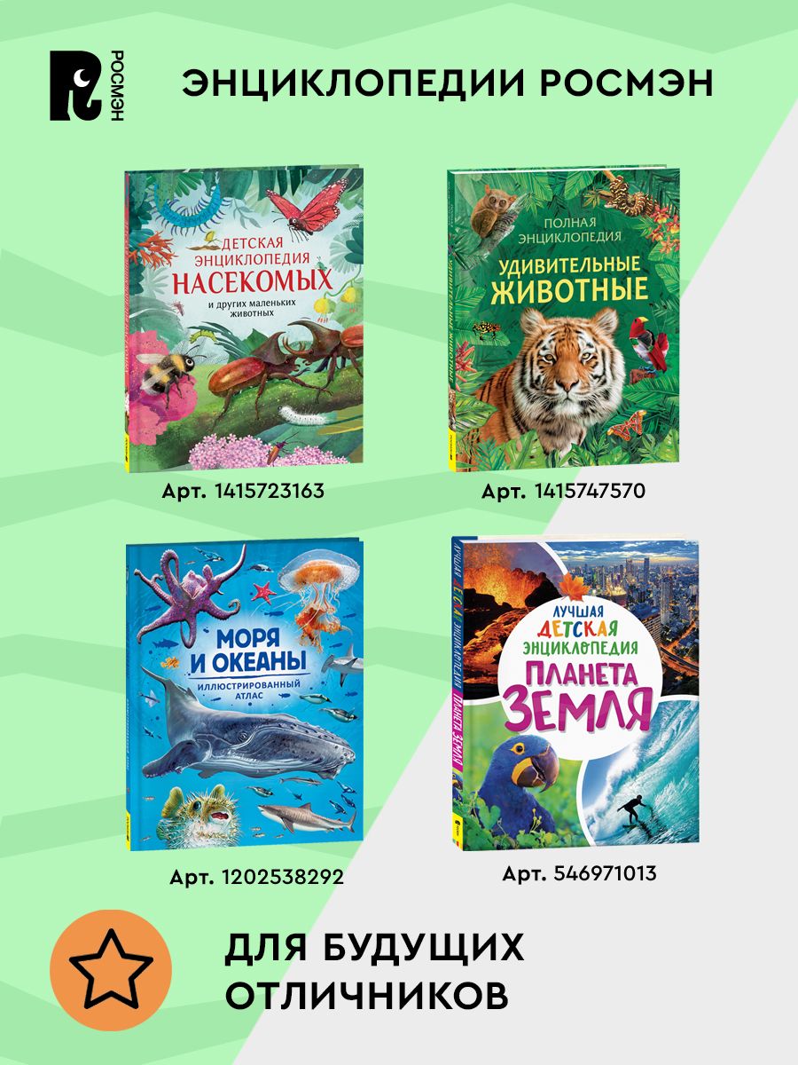 Детская энциклопедия | Reference Book - Ozon image 6
