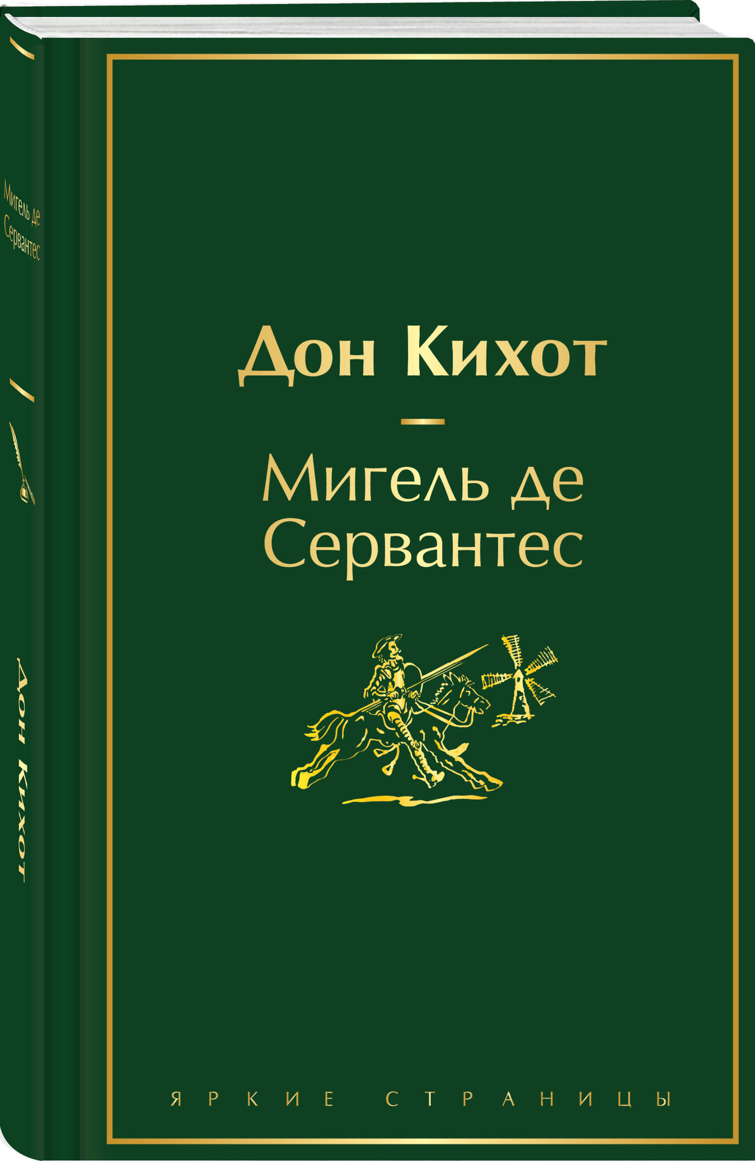 Дон Кихот | Don Quixote - Ozon image 3