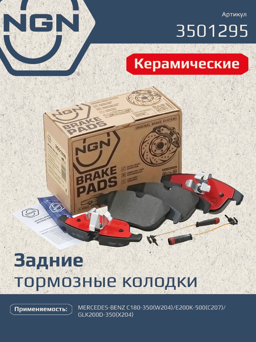 Колодки тормозные дисковые задние для MERCEDES-BENZ C-CLASS, GLK, E ...