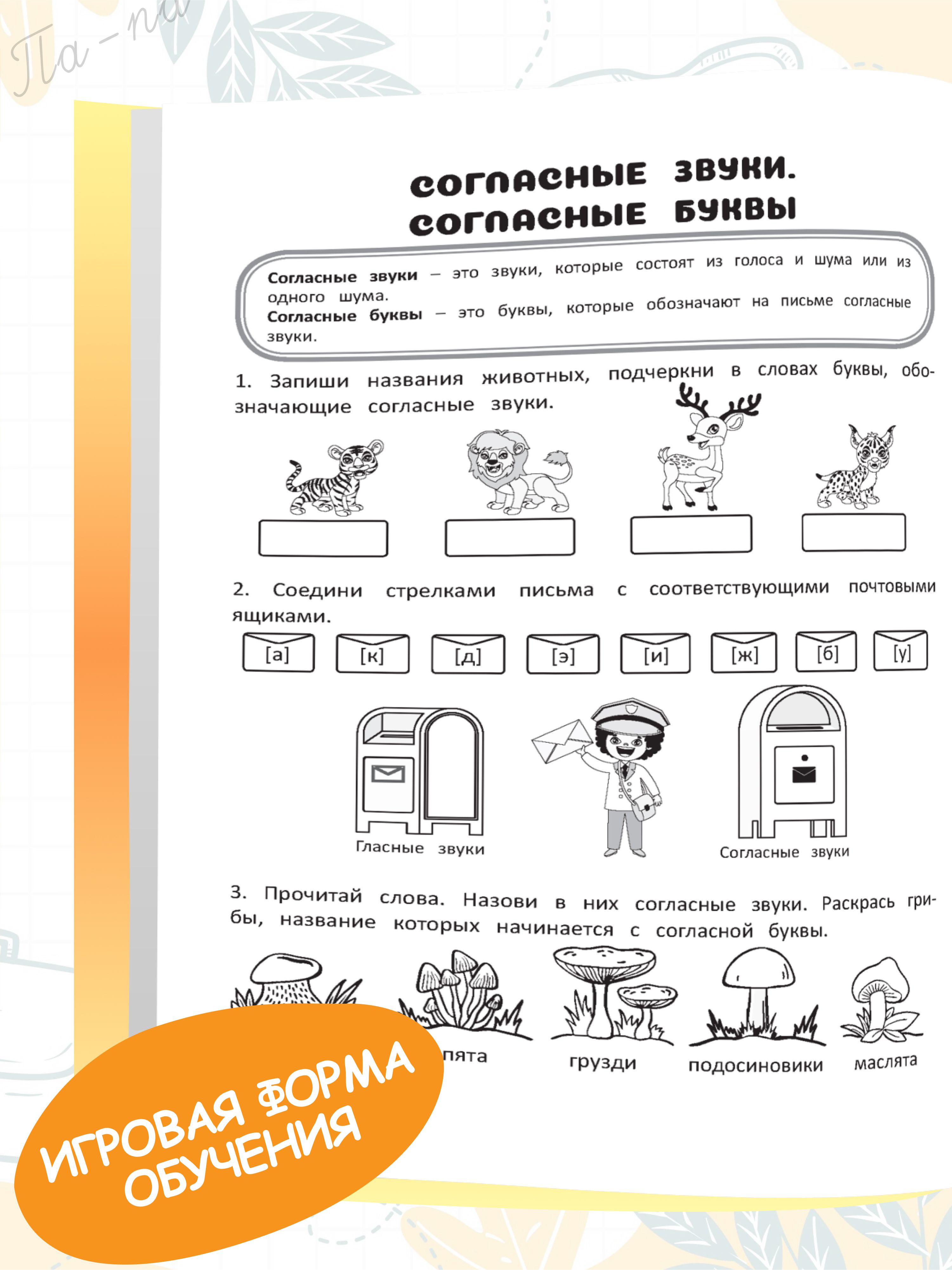 Рабочая тетрадь, тренажер по русскому языку 2 класс | Reference Book - Ozon image 2