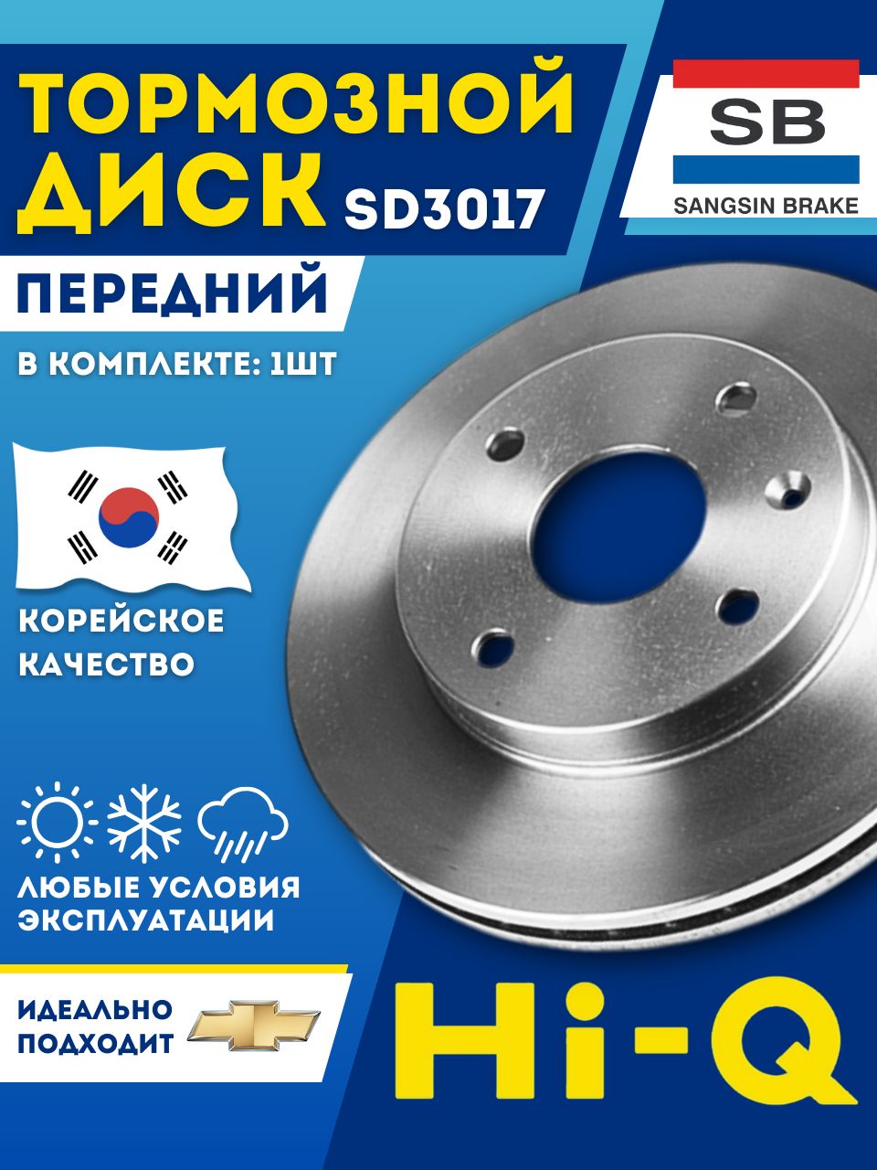 HI-Q Диск тормозной передний