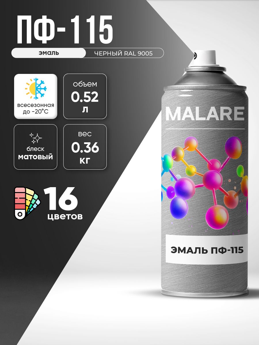 Аэрозольная эмаль Malare ПФ-115 краска для металла по дереву для минеральных поверхностей антикоррозионная быстросохнущая, RAL 9005, черный, матовая, 520 мл