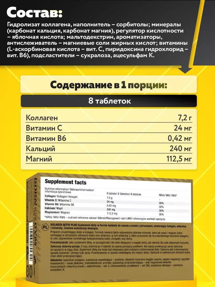 Olimp Nutrition, Kolagen Active Plus 80 таблеток