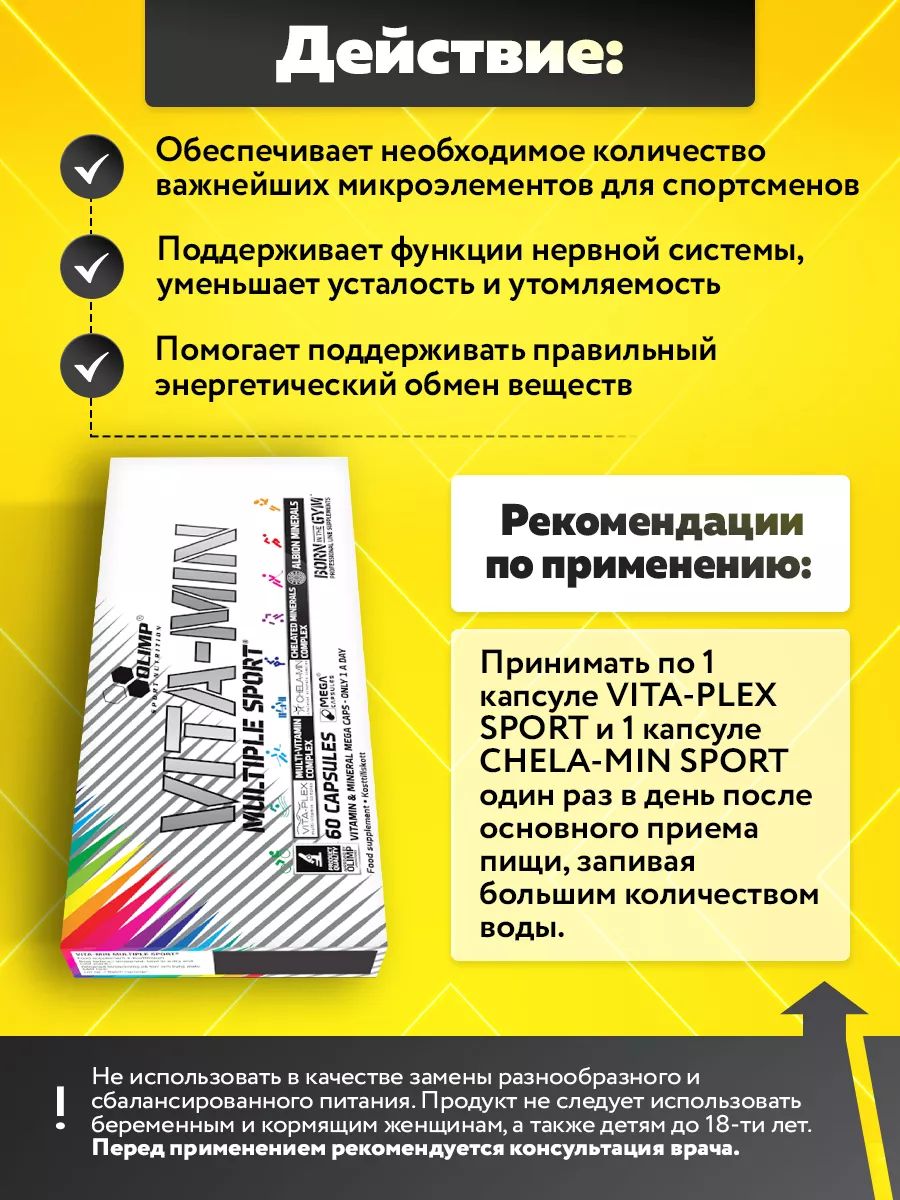 Olimp Nutrition, Vita-Min Multiple Sport, 60 капсул