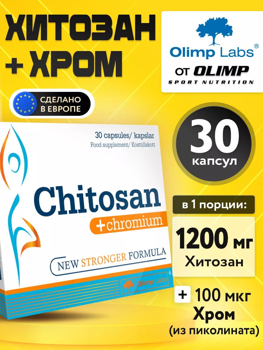 Olimp Nutrition, Chitosan+Chromium, 30 капсул