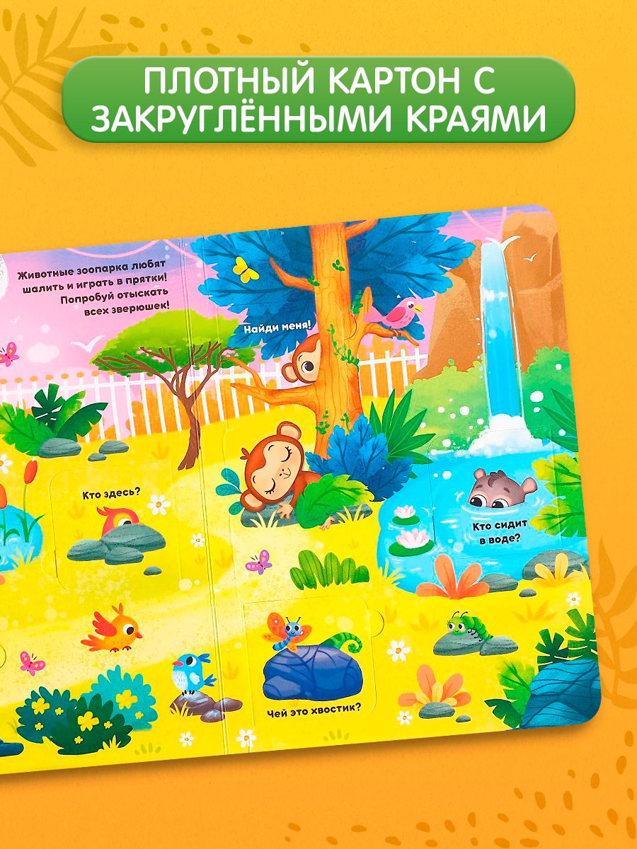 Книжка с окошками, Буква-Ленд, "Приходите в зоопарк", книжки для малышей 2+ | Bukva-Lend Cardboard Book for Toddlers: Animals - Ozon image 1