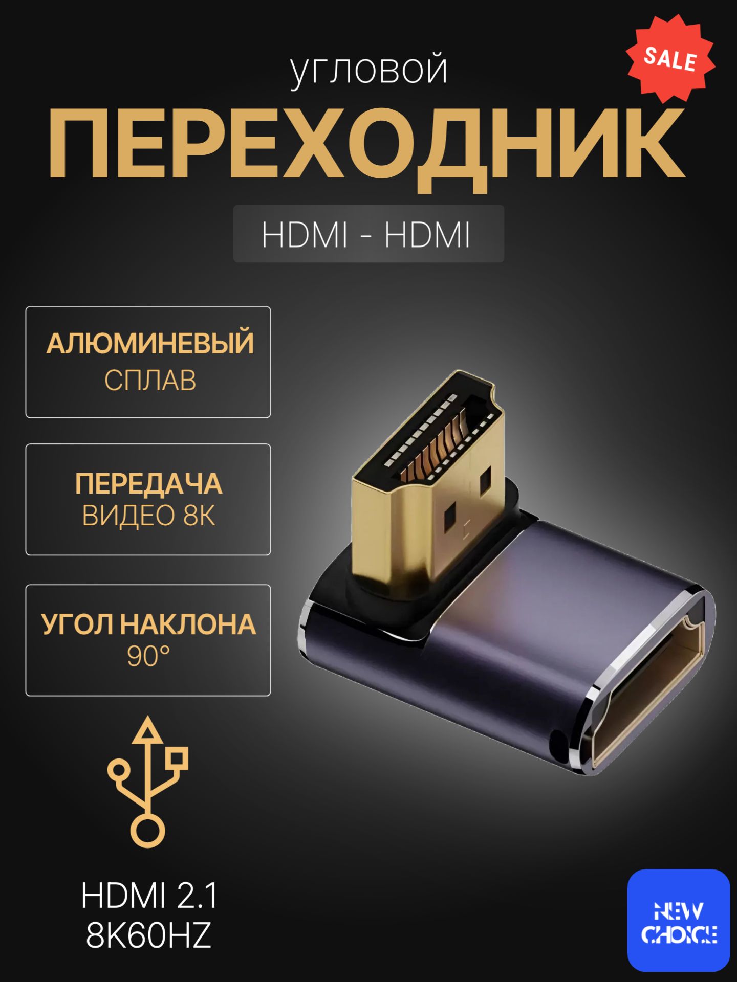 ПереходникHDMI(M)-HDMI(F)угловой,адаптеругловойHDMI2.1,8K/60Hz,угол90градусоввниз
