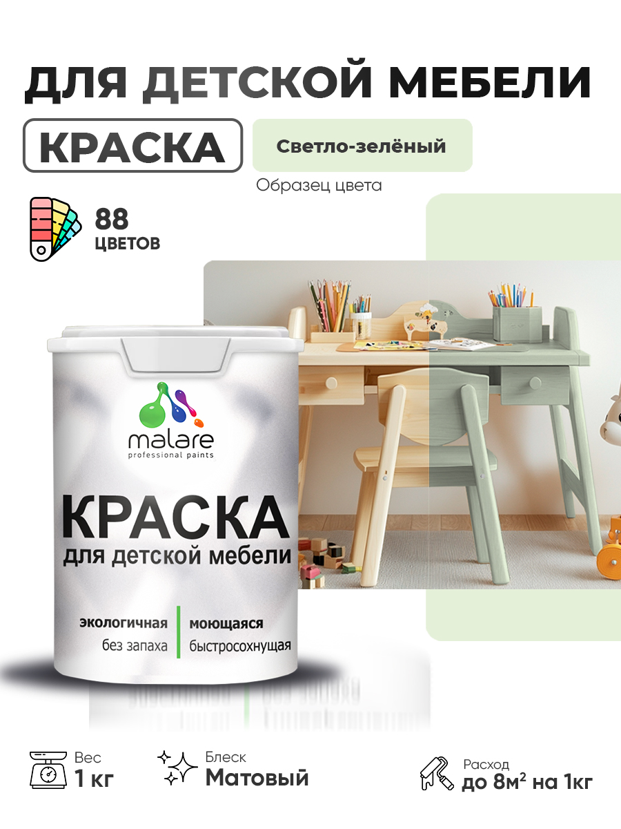 Акриловая краска Malare для детской мебели для кухонных фасадов, мебели из дерева, моющаяся, быстросохнущая без запаха матовая, светло-зеленый, 1 кг.