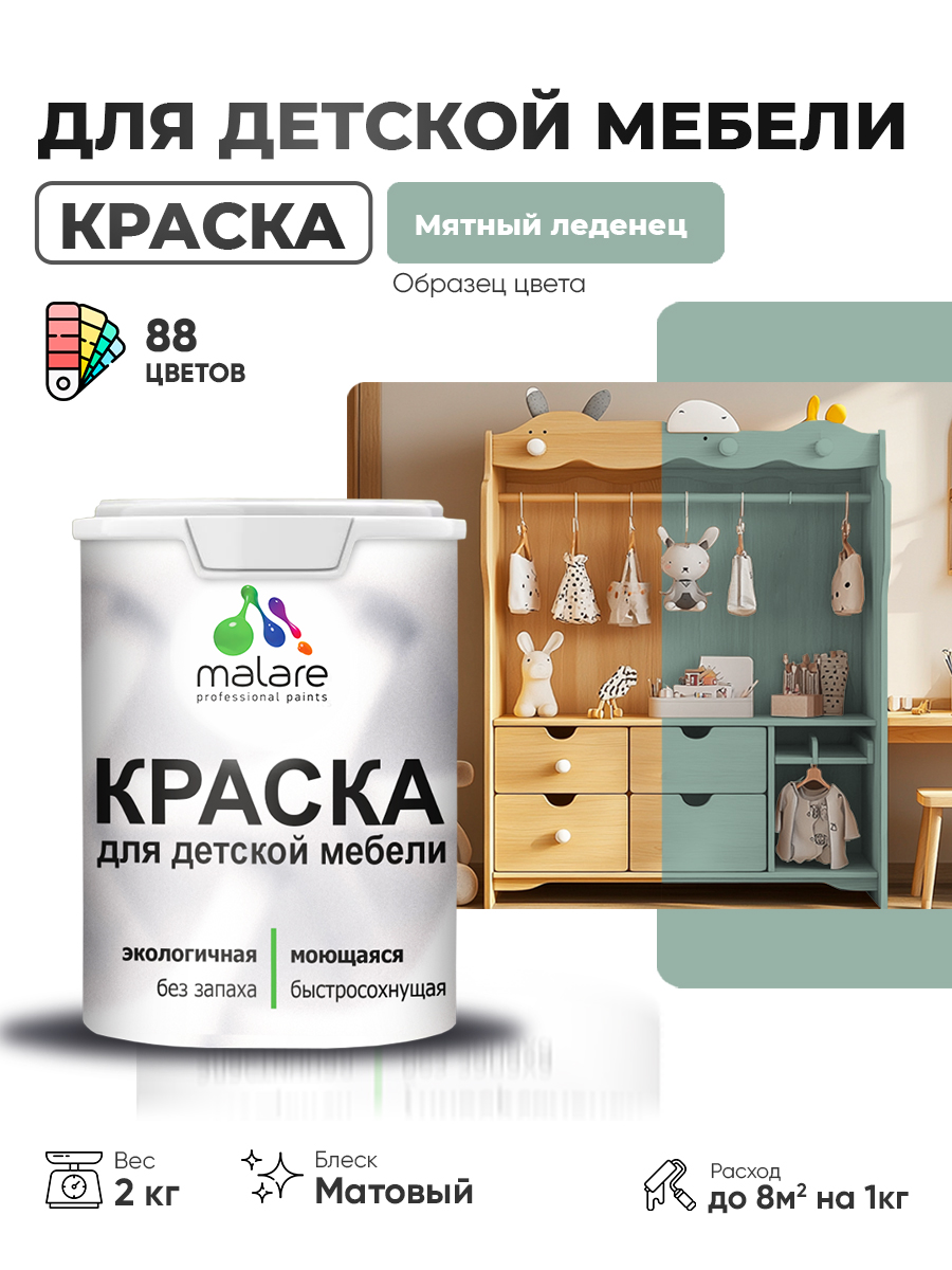 Акриловая краска Malare для детской мебели для кухонных фасадов, мебели из дерева, моющаяся, быстросохнущая без запаха матовая, мятный леденец, 2 кг.