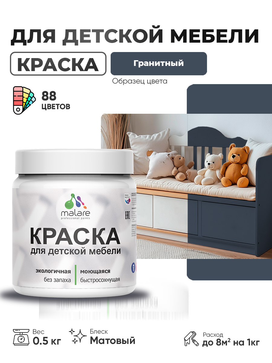 Акриловая краска Malare для детской мебели для кухонных фасадов, мебели из дерева, моющаяся, быстросохнущая без запаха матовая, гранитный, 0.5 кг