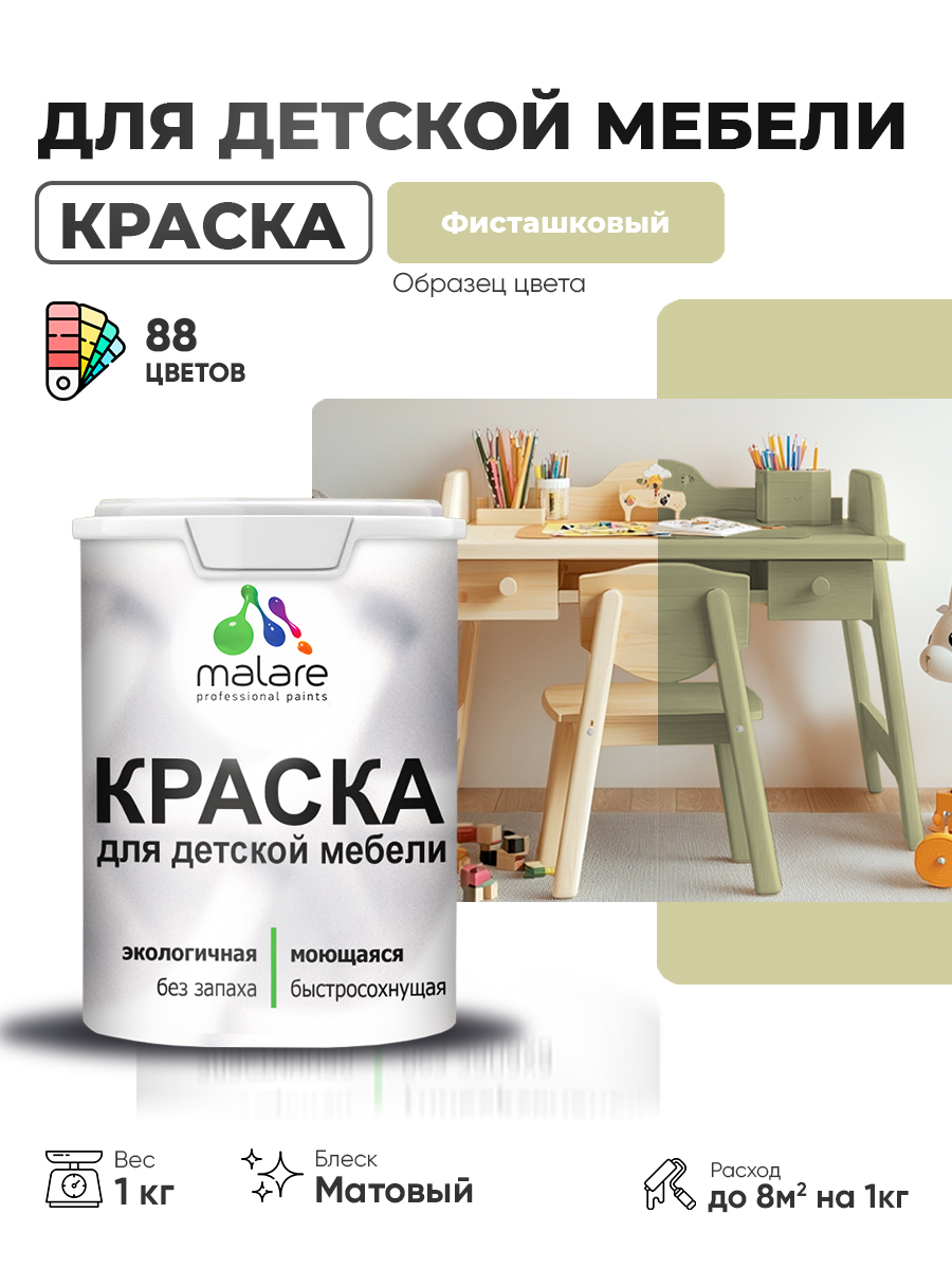 Акриловая краска Malare для детской мебели для кухонных фасадов, мебели из дерева, моющаяся, быстросохнущая без запаха матовая, фисташковый, 1 кг.