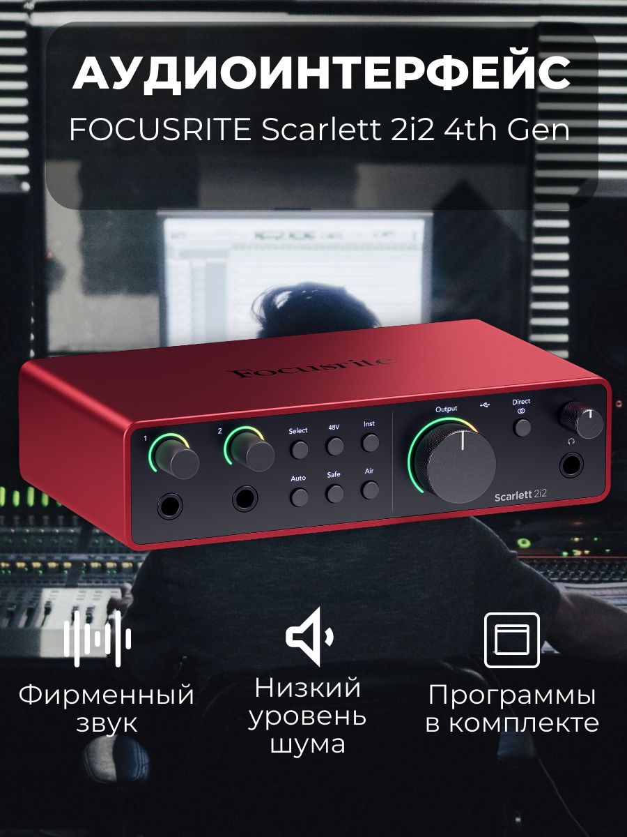 FOCUSRITE Scarlett 2i2 4th Gen аудио интерфейс USB, 2 входа/2