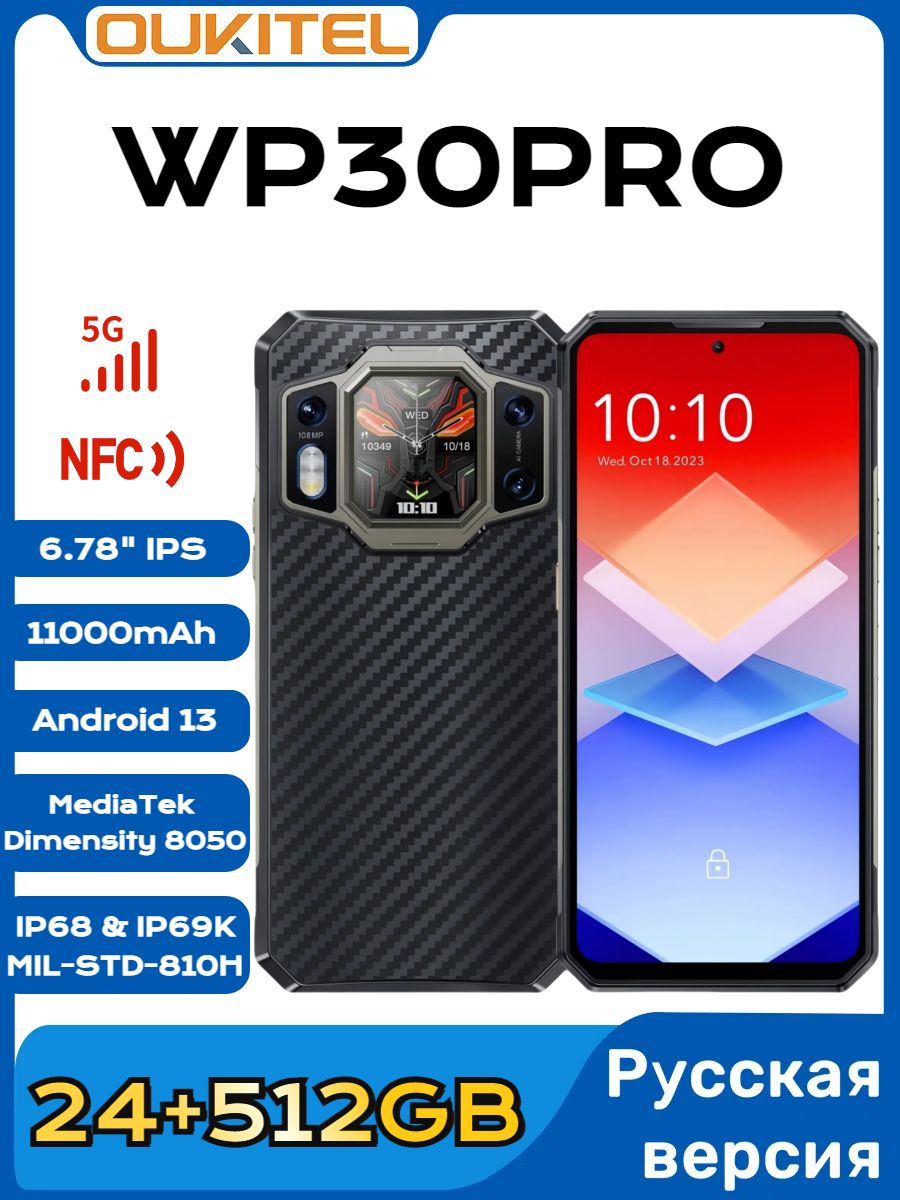 OukitelСмартфонWP30PRO,МироваяверсияподдерживаетрусскоязычныесистемыGlobal,ПоддержкаGooglePlayEU12/512ГБ,Nano-SIM,черный