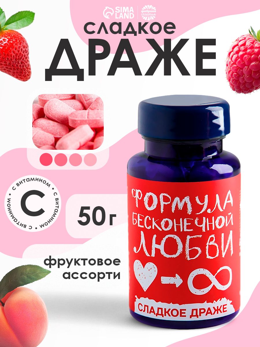 Конфеты сахарное драже в банке, шуточные таблетки с витамином С