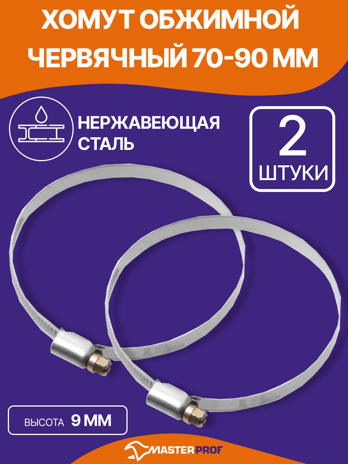 Хомут  70-90 оцинк. (ZOMMER) (уп. 20шт )