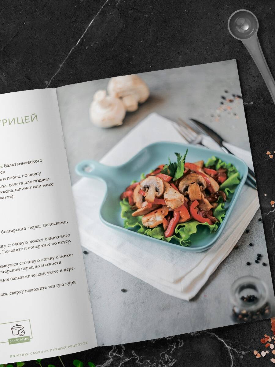 ПП меню. Сборник лучших рецептов | Proper Nutrition Menu: Collection of Best Recipes - Ozon image 7