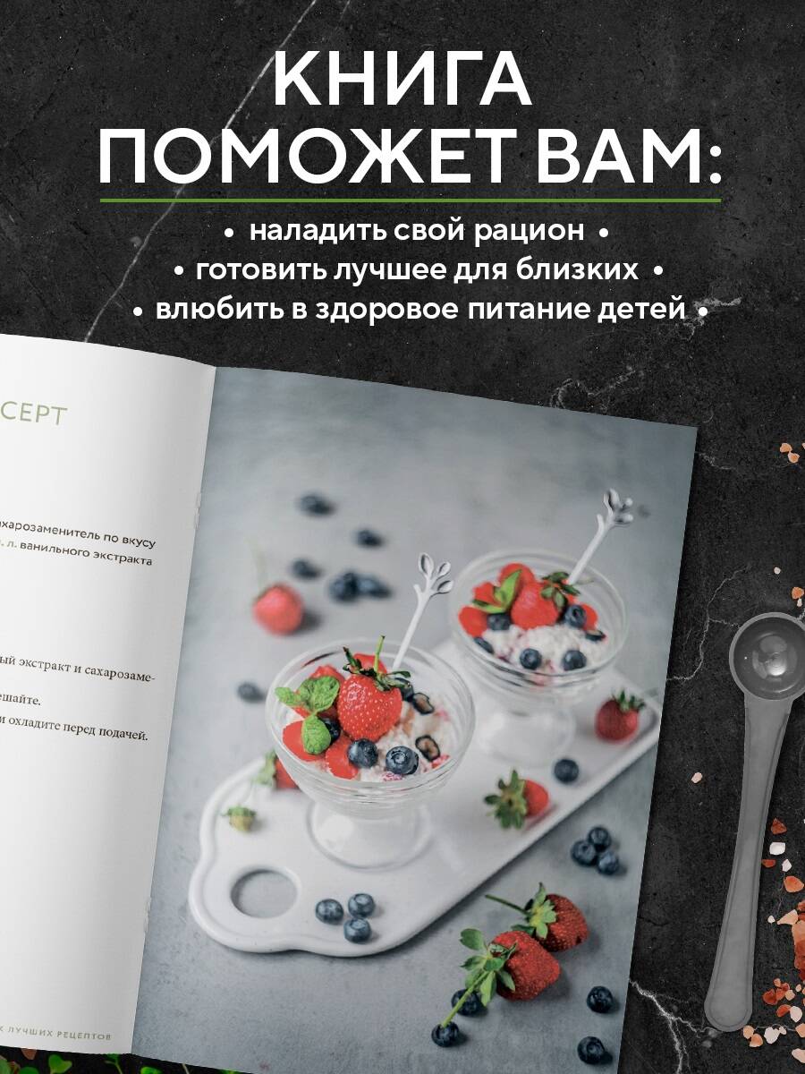 ПП меню. Сборник лучших рецептов | Proper Nutrition Menu: Collection of Best Recipes - Ozon image 2