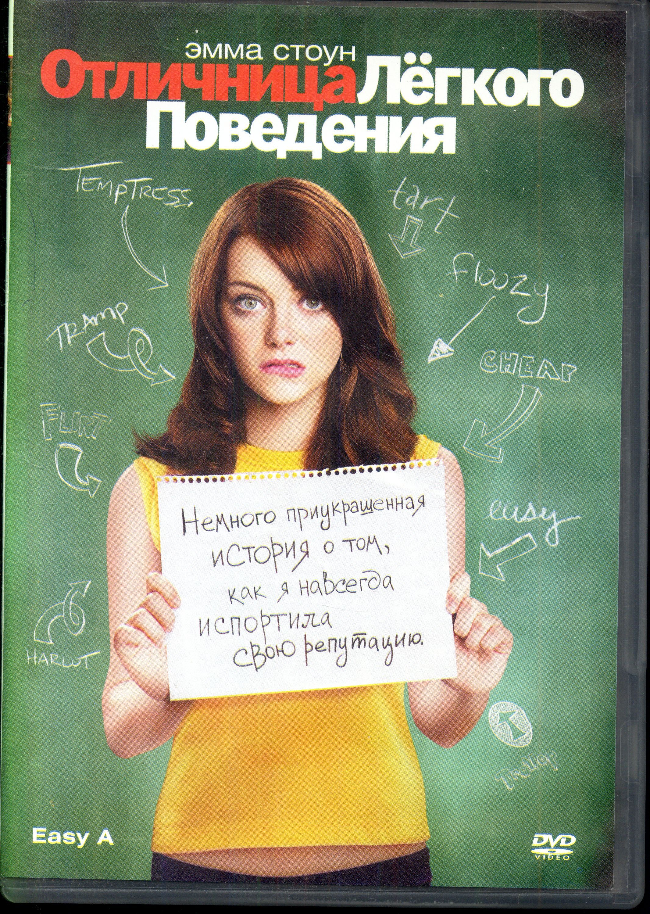 Отличница Легкого Поведения Секс