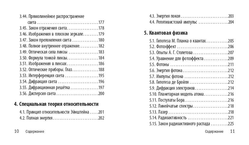 Физика карманный справочник ОГЭ, ЕГЭ, ВПР для 5-11 класса. Шпаргалка по физике | School VPR Practice Tests, Grade 11 with Answers - Ozon image 7