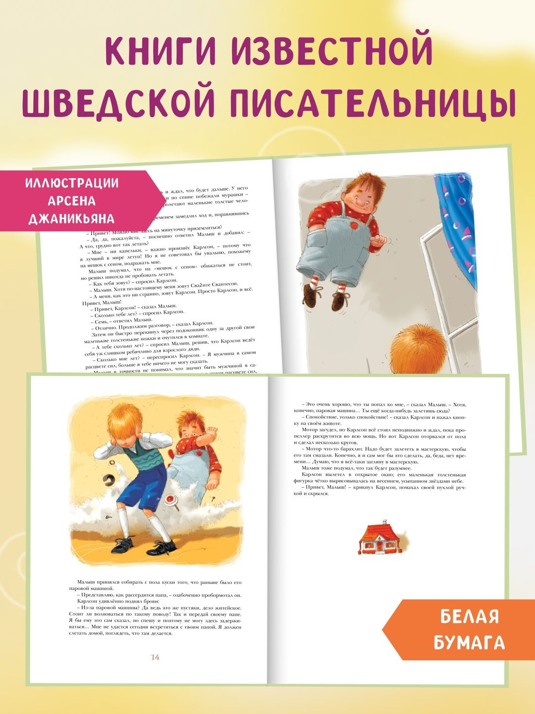 Три повести о Малыше и Карлсоне | Three Stories About Emil and Carlsson - Ozon image 1