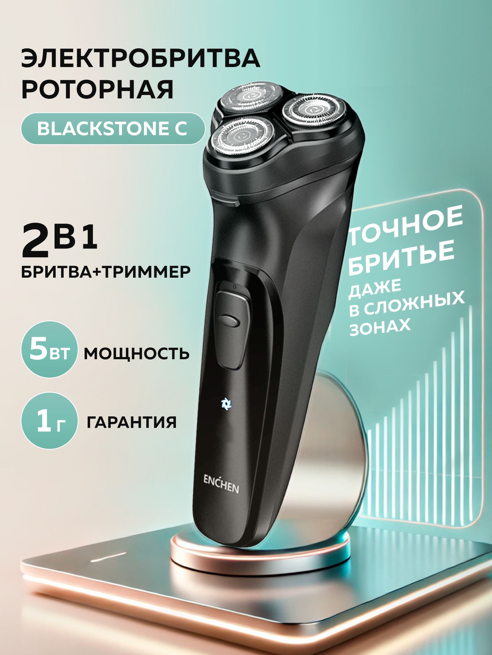 Электробритва для мужчин Enchen BlackStone C 2 в 1, бритва электрическая.