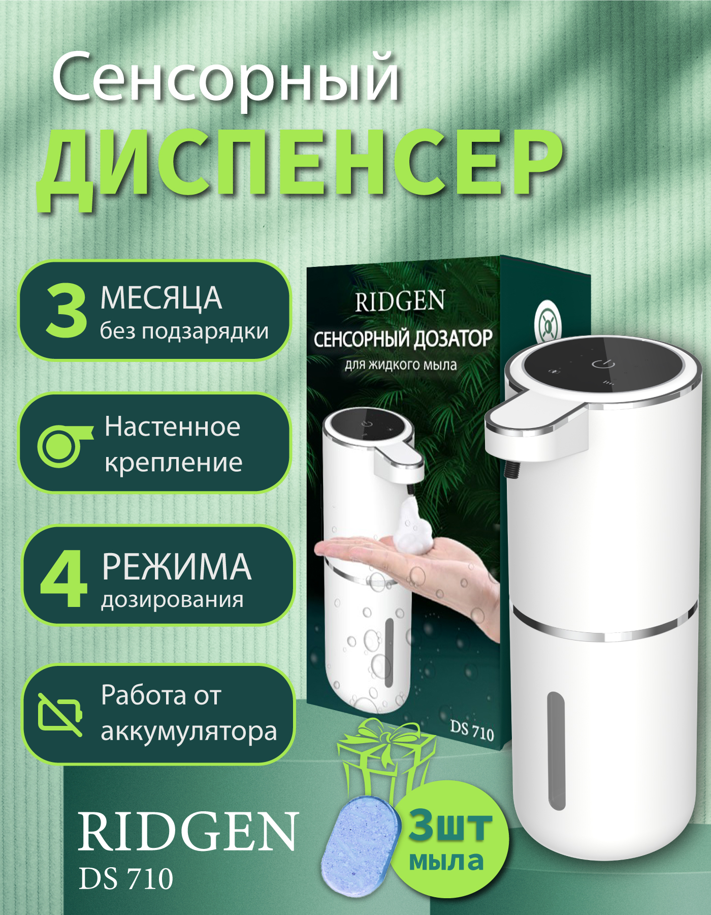 Сенсорный диспенсер дозатор для жидкого мыла RIDGEN DS-710 / White ...