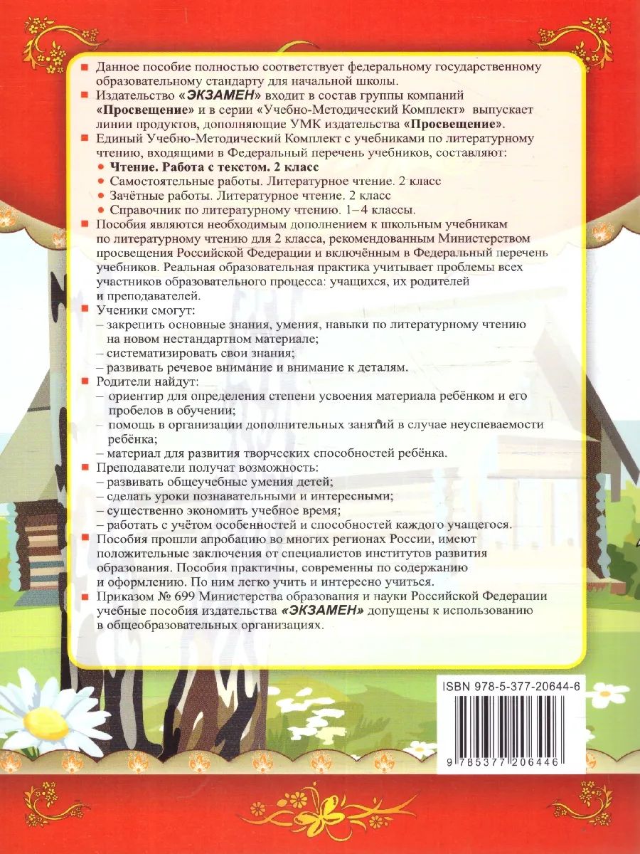 Чтение 2 класс Работа с текстом Крылова | Reading Comprehension Workbook, Grade 2 - Ozon image 5