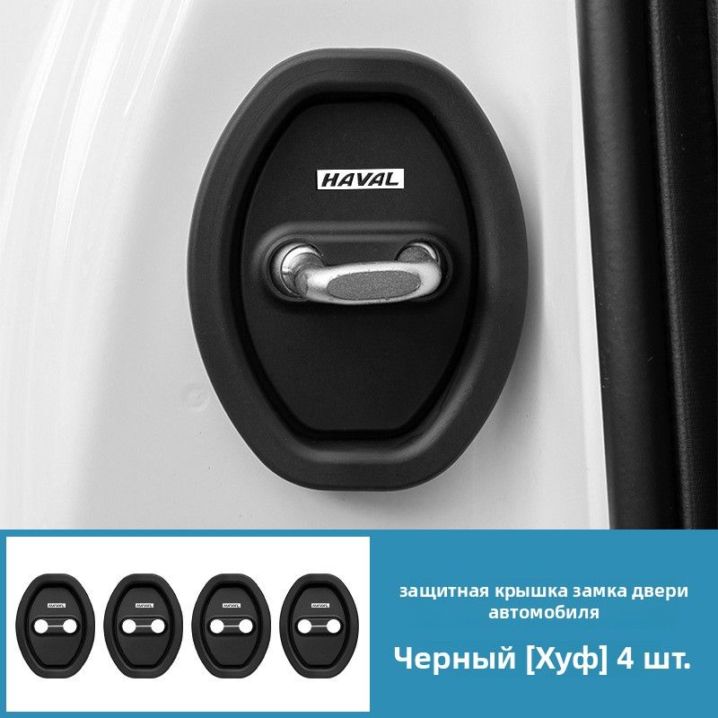 Защитавнешнихчастейавтомобиля,4шт.