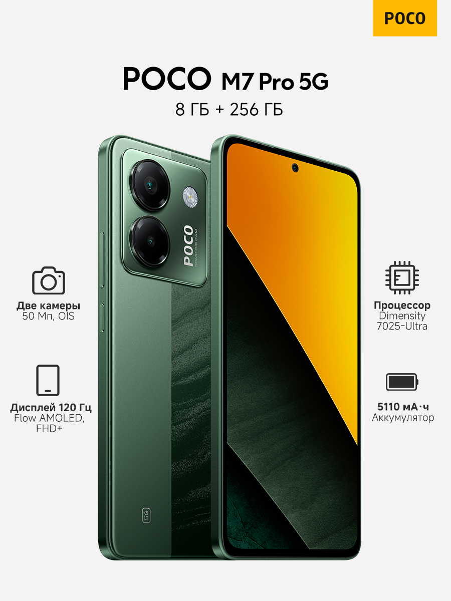 Смартфон Poco M7 Pro 256 ГБ 8 ГБ Зеленый 6.7 OLED/AMOLED 60733