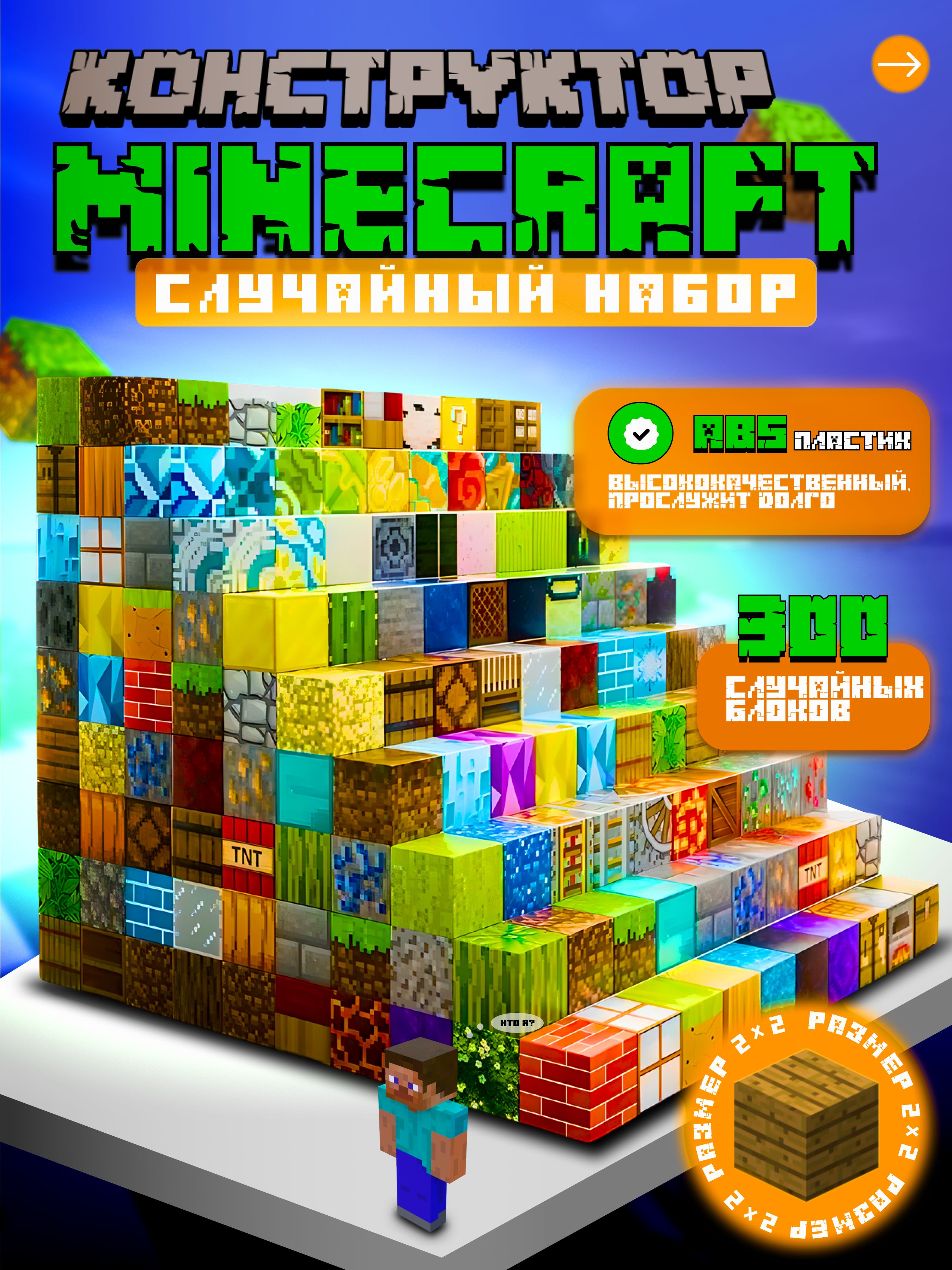 Майнкрафт, магнитные строительные блоки, сделай сам, 300 шт., Minecraft магнитный конструктор 300 случайных блоков