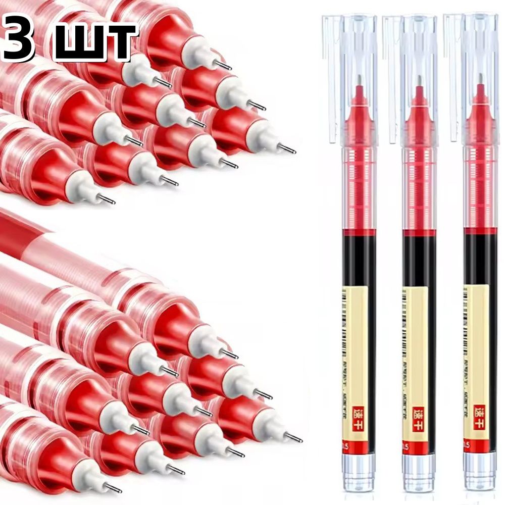 НаборручекГелевая,толщиналинии:0.5мм,3шт.
