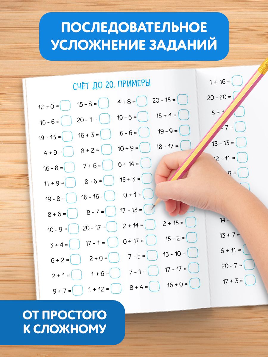 Тренажер по математике 1 класс, Буква-Ленд, "Математика", детские книги | Math Practice Book: Math Trainer Series (68 pages) - Ozon image 5