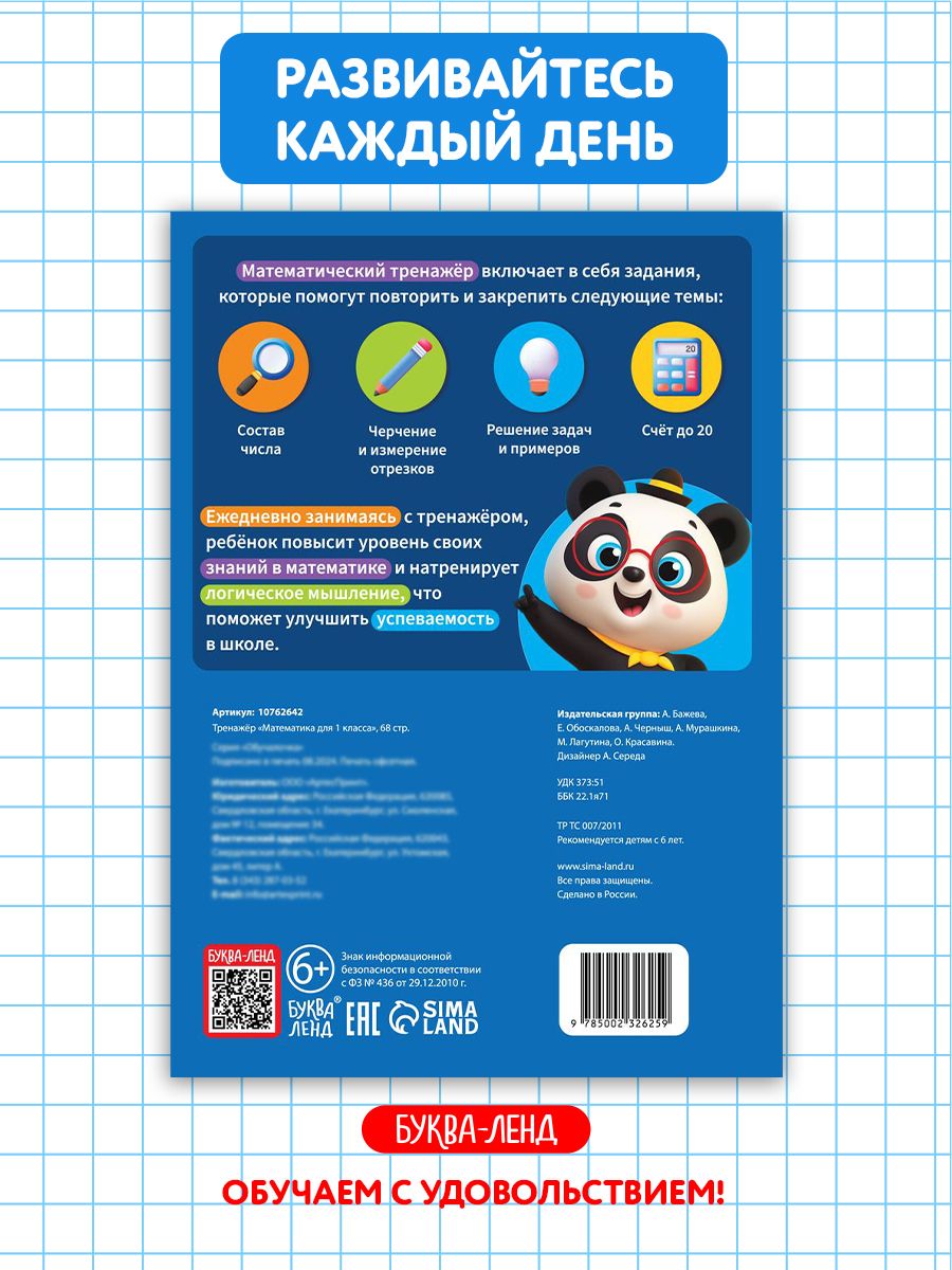 Тренажер по математике 1 класс, Буква-Ленд, "Математика", детские книги | Math Practice Book: Math Trainer Series (68 pages) - Ozon image 7