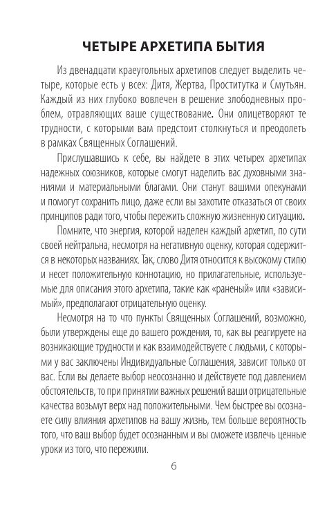 Архетипы: союзники и разрушители. Источник вашей силы | Arkhetipy: soiuzniki i razrushiteli. Istochnik vashei sily - Ozon image 6