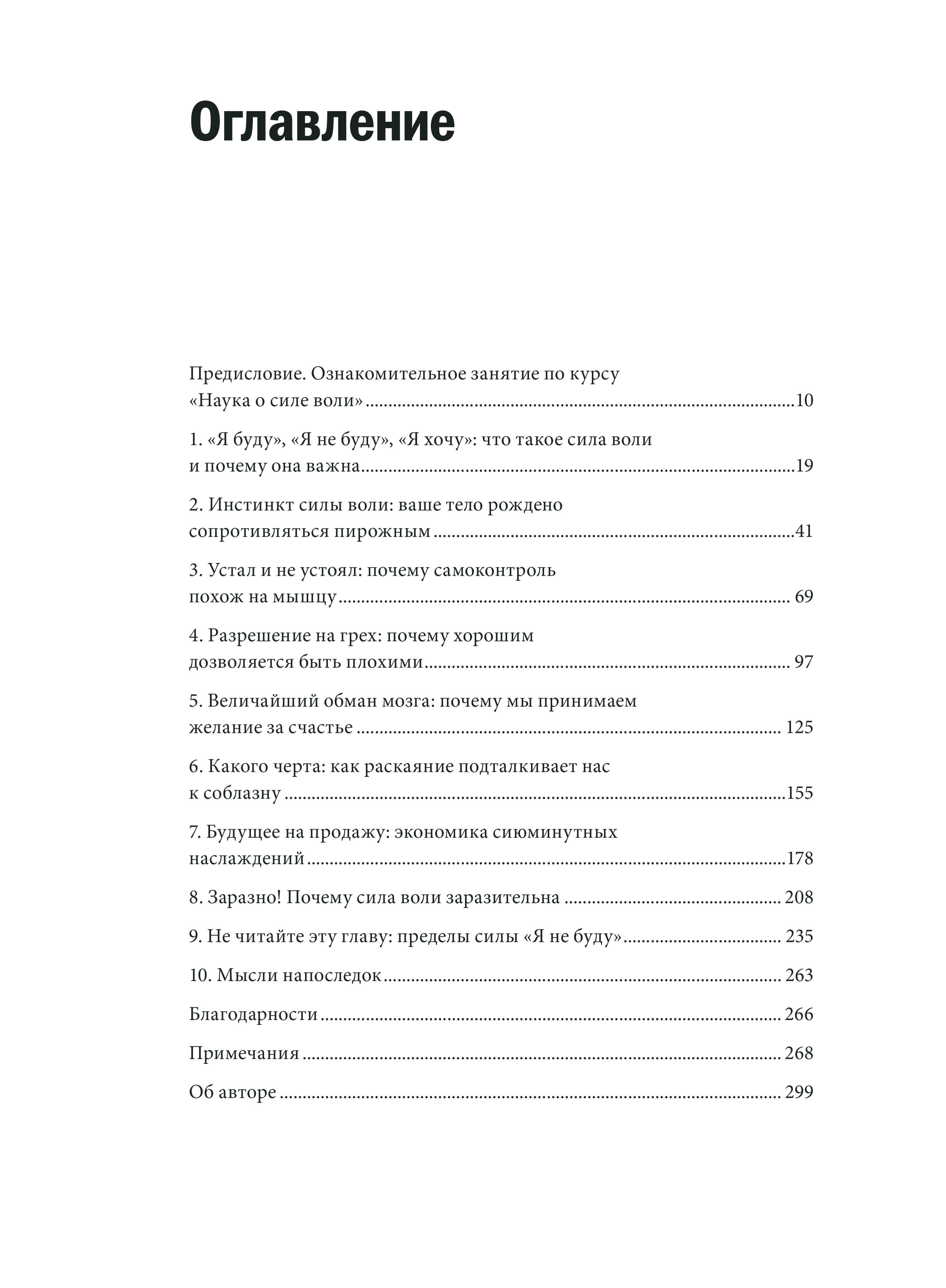 Сила воли. Как развить и укрепить | The Willpower Instinct: How to Develop and Strengthen It - Ozon image 5