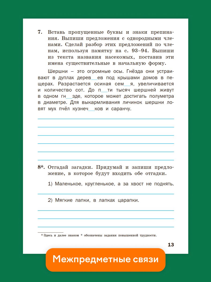 Тренажёр по русскому языку 3 класс | Reference Book - Ozon image 5
