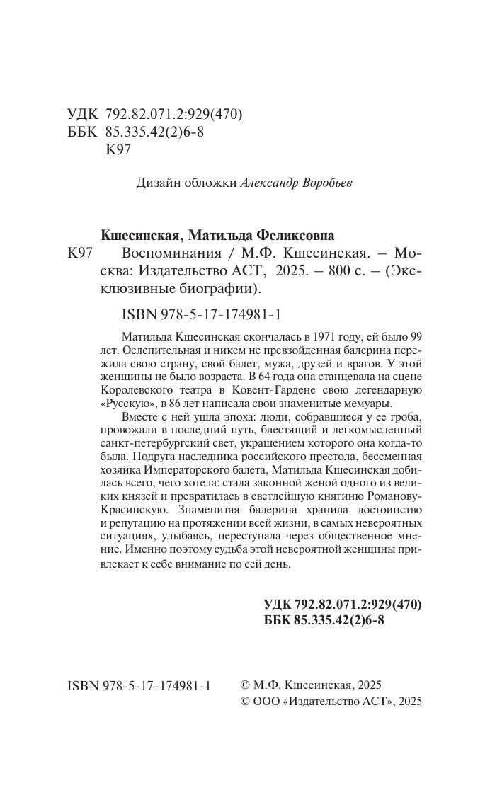 Воспоминания | Memoirs - Ozon image 3
