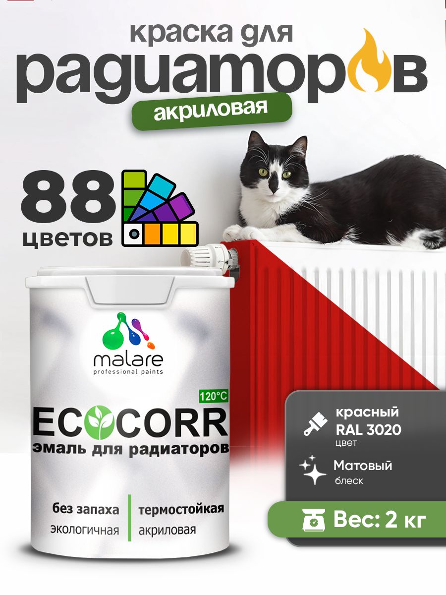 Краска Malare EcoCorr для труб, батарей и радиаторов отопления/ водная акриловая быстросохнущая без запаха матовая, красная, 2 кг