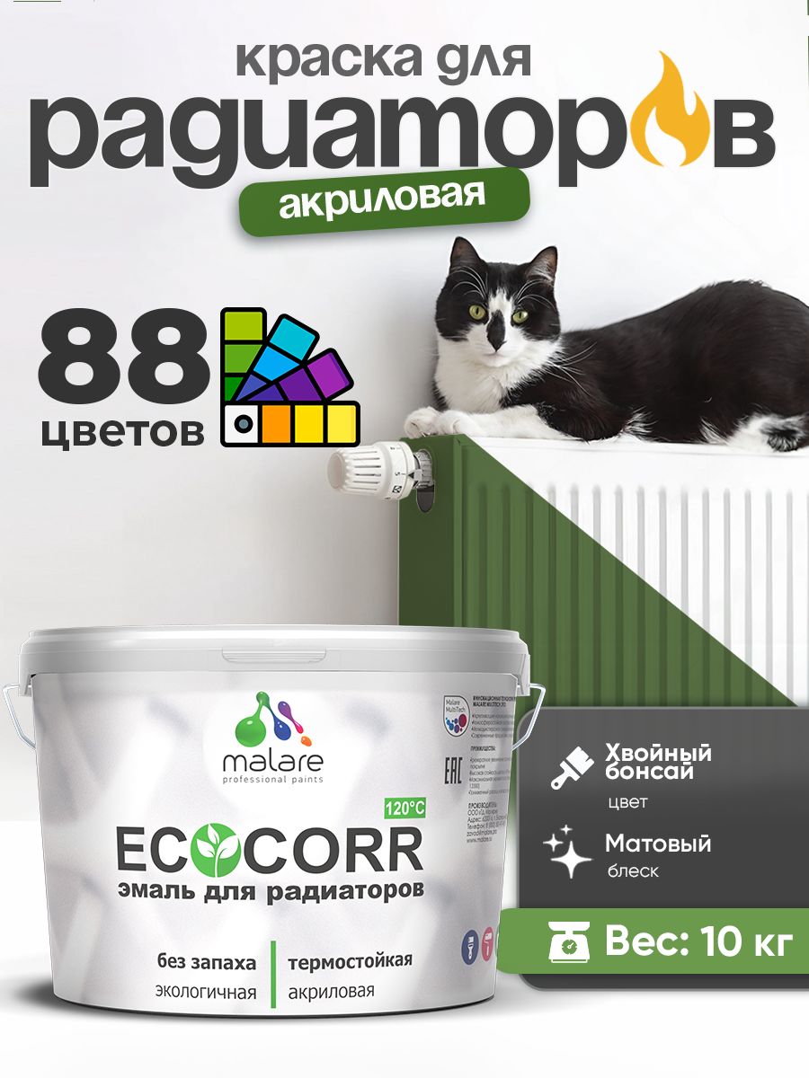 Краска Malare EcoCorr для труб, батарей и радиаторов отопления/ водная акриловая быстросохнущая без запаха матовая, хвойный бонсай, 10 кг