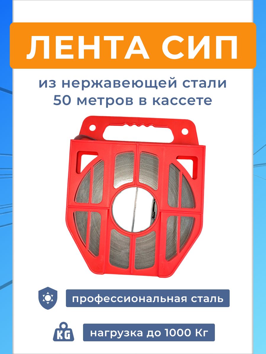 ЛентамонтажнаядляСИПиВОЛСнержавейкаF20.07,хомутбандажныйнастолб,вкассете,ширина20мм,длина50м