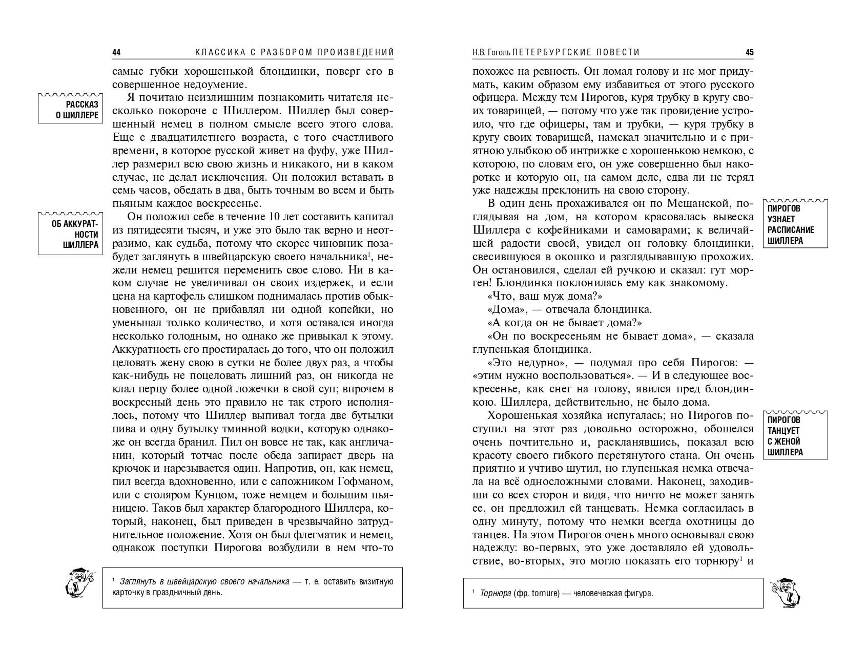 Петербургские повести | Petersburg Tales - Ozon image 7
