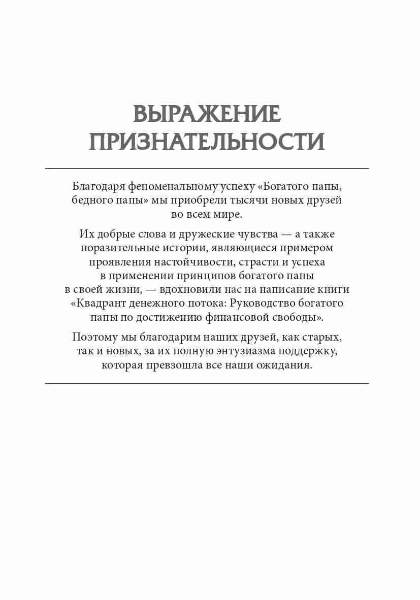 Квадрант денежного потока | The Cash Flow Quadrant - Ozon image 6