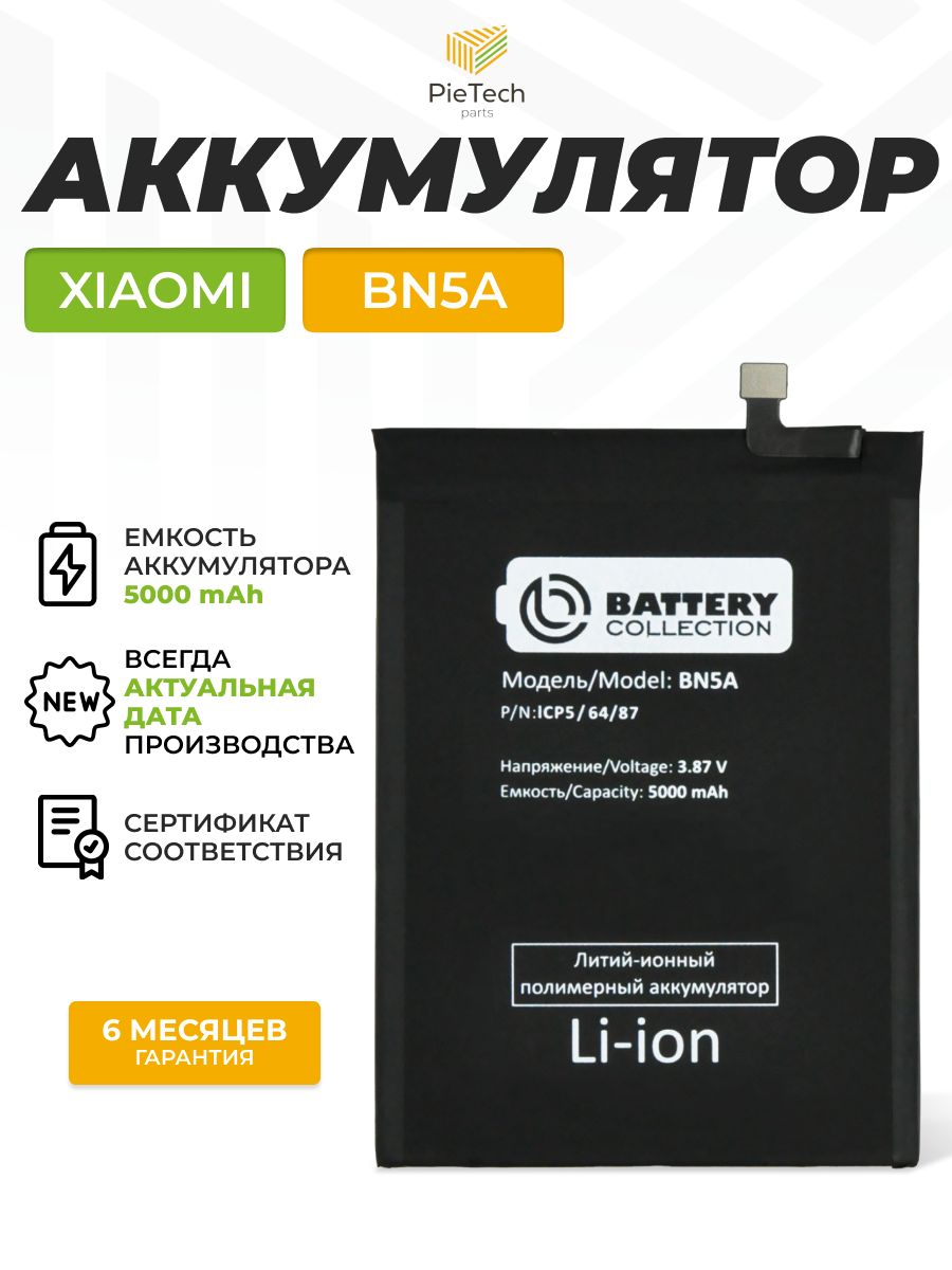 АккумуляторBN5AдляXiaomiPocoM3Pro5G/Redmi10/102022/Note10T/105G