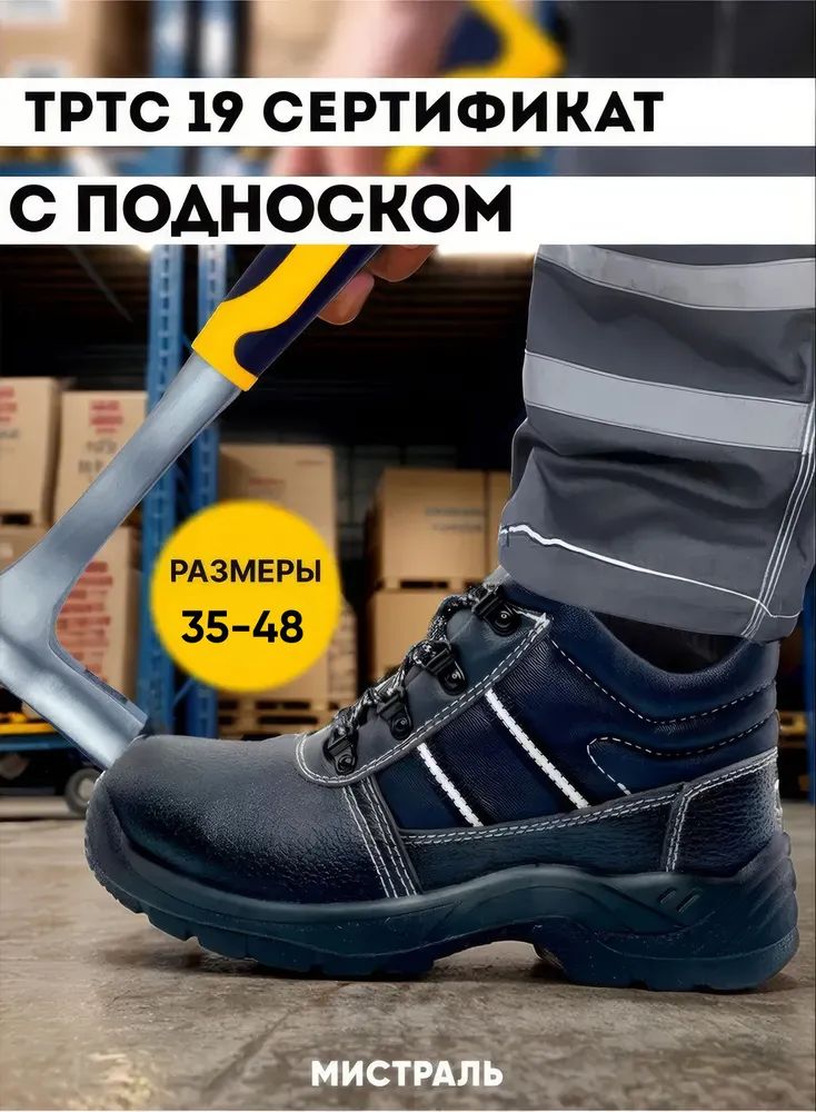 БотинкирабочиеМистральДемисезон