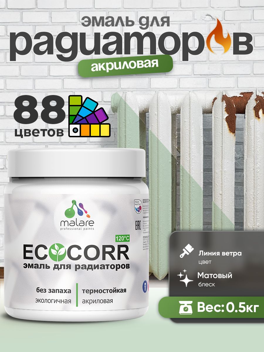 Эмаль Malare EcoCorr для труб и радиаторов отопления, для батарей, водная акриловая быстросохнущая без запаха матовая, линия ветра, 0,5 кг