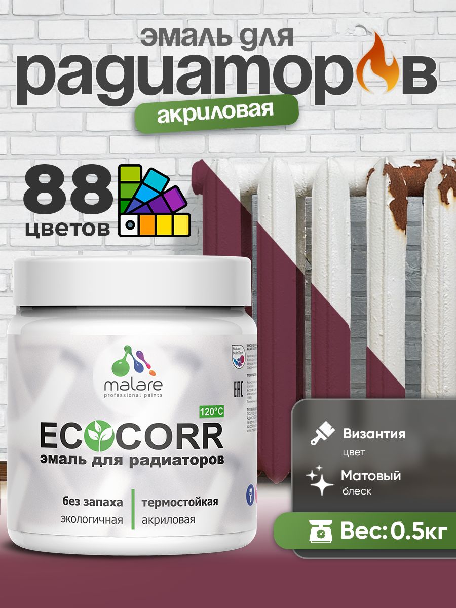 Эмаль Malare EcoCorr для труб и радиаторов отопления, для батарей, водная акриловая быстросохнущая без запаха матовая, византия, 0,5 кг