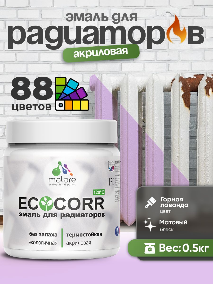 Эмаль Malare EcoCorr для труб и радиаторов отопления, для батарей, водная акриловая быстросохнущая без запаха матовая, горная лаванда, 0,5 кг