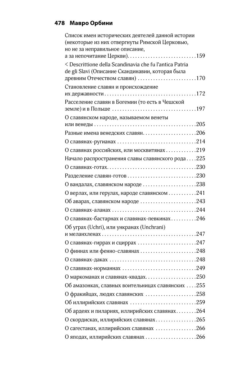 Царство древних славян | The Kingdom of the Ancient Slavs - Ozon image 4
