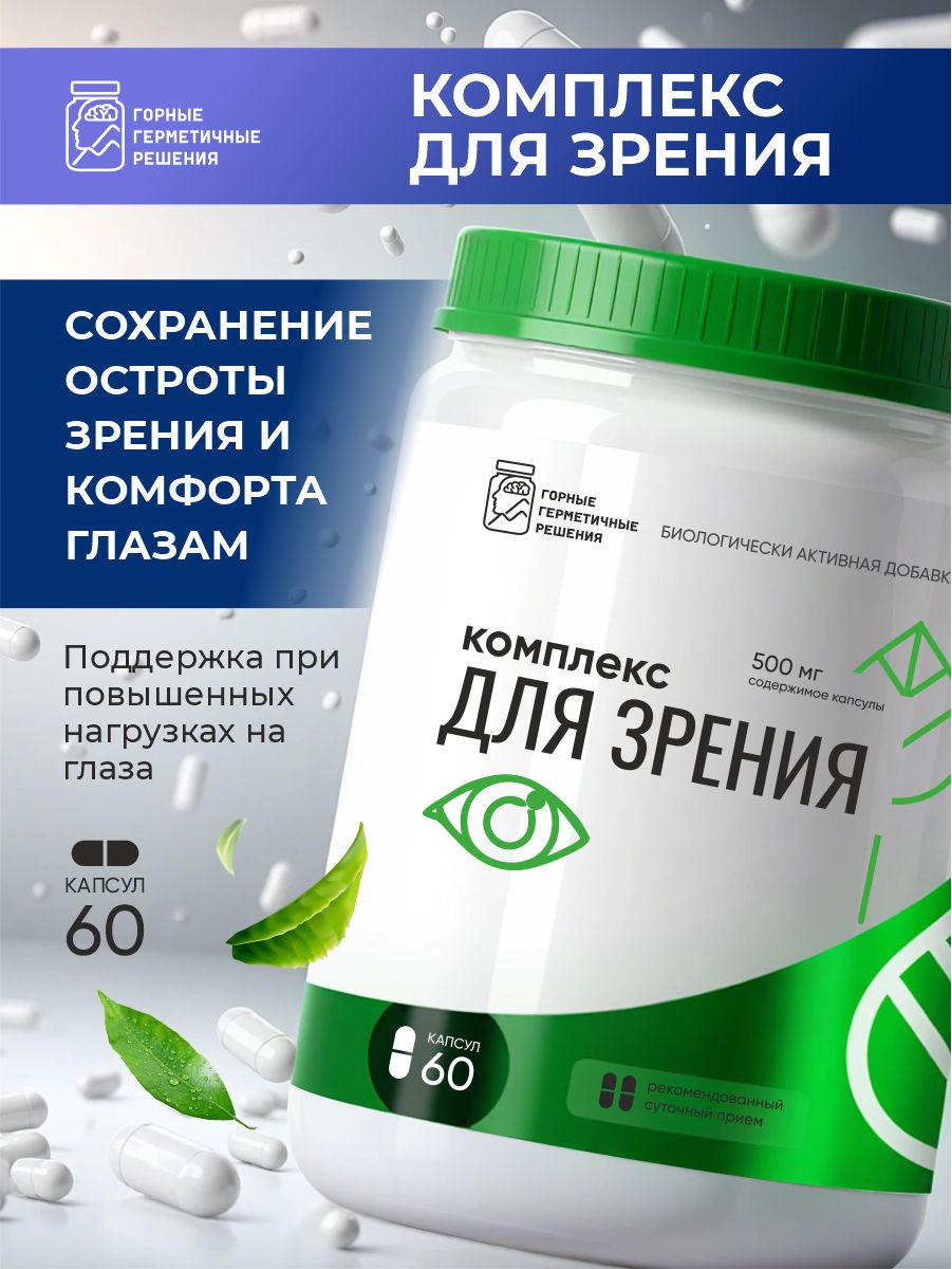 Комплексдляглазизрениясчерникойитаурином